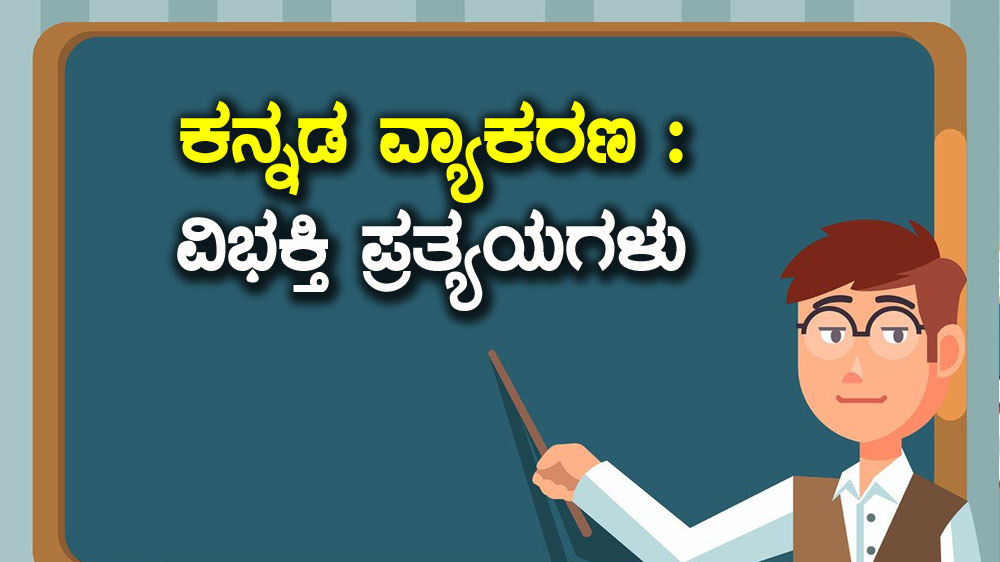 Kannada Grammar