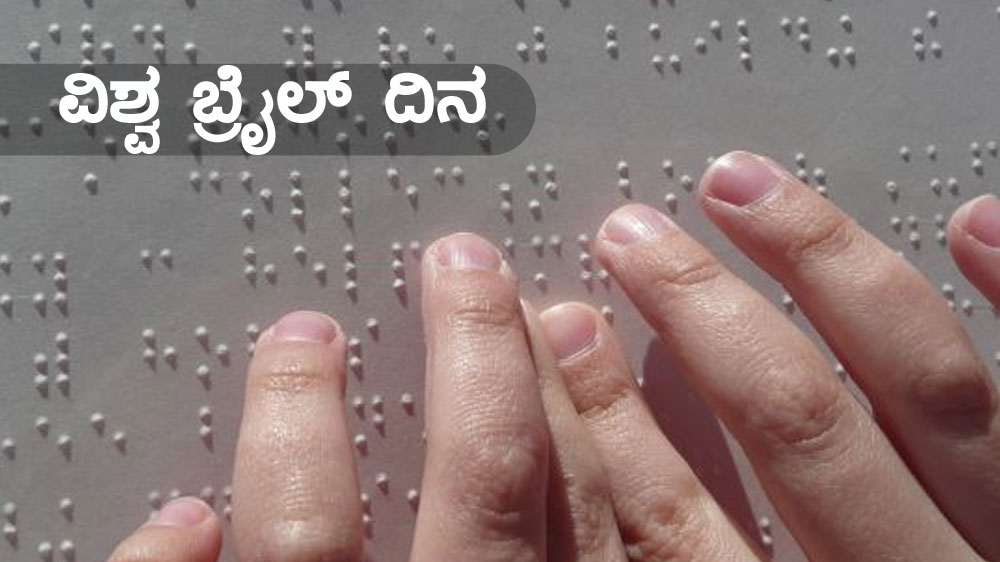 World Braille Day