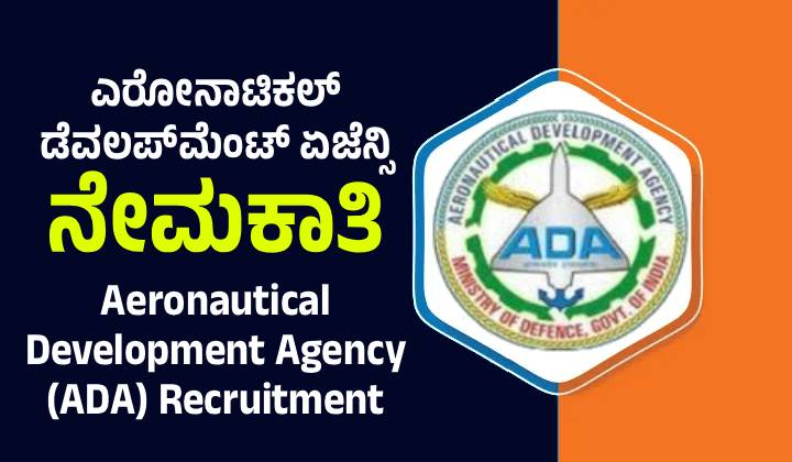 Aeronautical Development Agency (ADA)