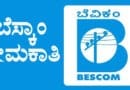 BESCOM-Recruitment