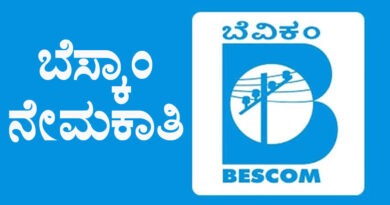 BESCOM Recruitment