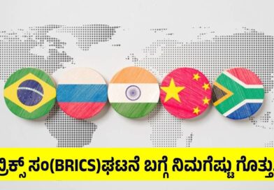 BRICS