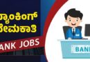 Bank Jobs - Banking Jobs
