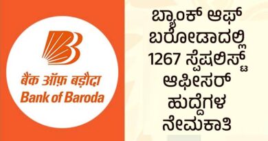 Bank of Baroda Recruitment for 1267 Specialist Officer Posts