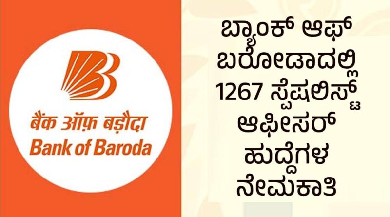 Bank of Baroda Recruitment for 1267 Specialist Officer Posts