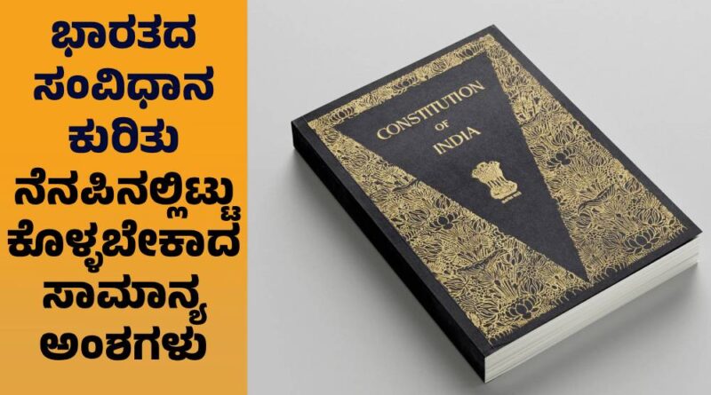 Constitution of India