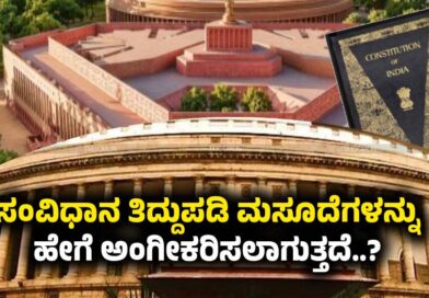 Constitutional Amendment Bills