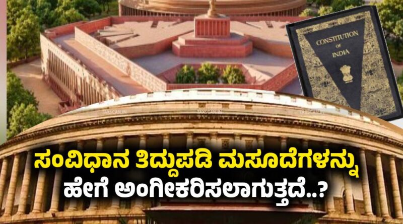 Constitutional Amendment Bills