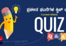 Current Affairs Quiz - Spardha Times