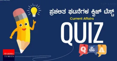 Current Affairs Quiz - Spardha Times