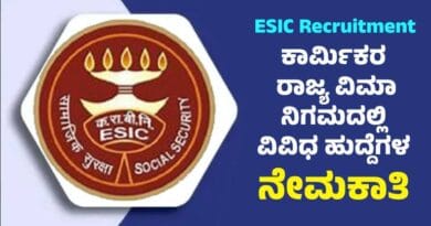 ESIC Recruitment