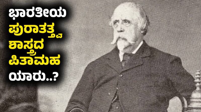 Father of Indian Archaeology