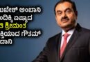 Gautam Adani