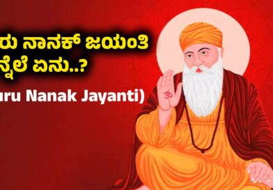 Guru Nanak Jayanti