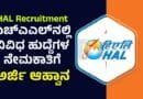 HAL Recruitment