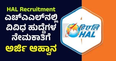 HAL Recruitment
