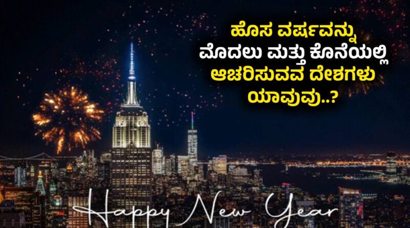 New Year Around the World