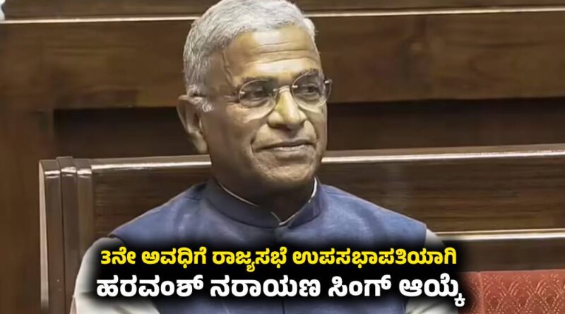 Harvansh Narayan Singh