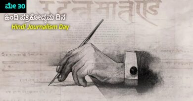 Hindi Journalism Day