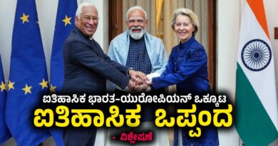 India -EU Free Trade Agreement