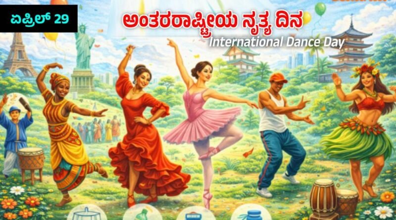 International Dance Day