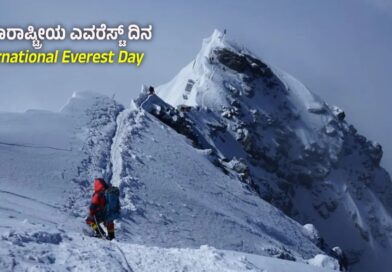 International Everest Day