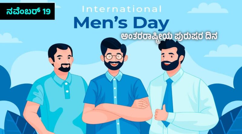 International Men's Day