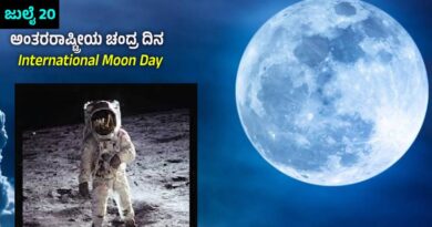 International Moon Day