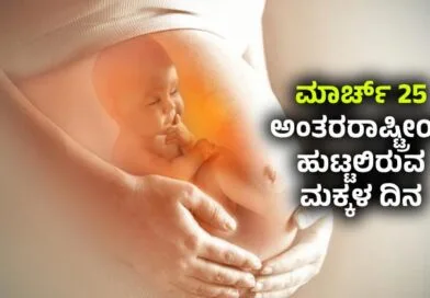 International Unborn Child Day