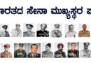 List of Indian Chief of Army Staff