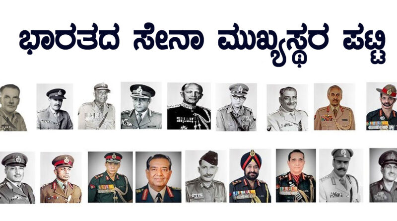 List of Indian Chief of Army Staff