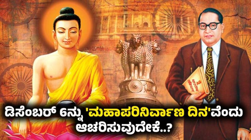 Mahaparinirvan Diwas