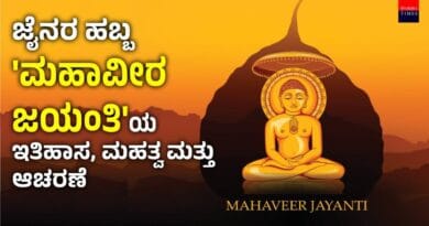 Mahavir Jayanti