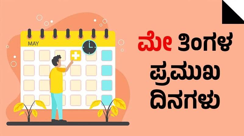 May Month