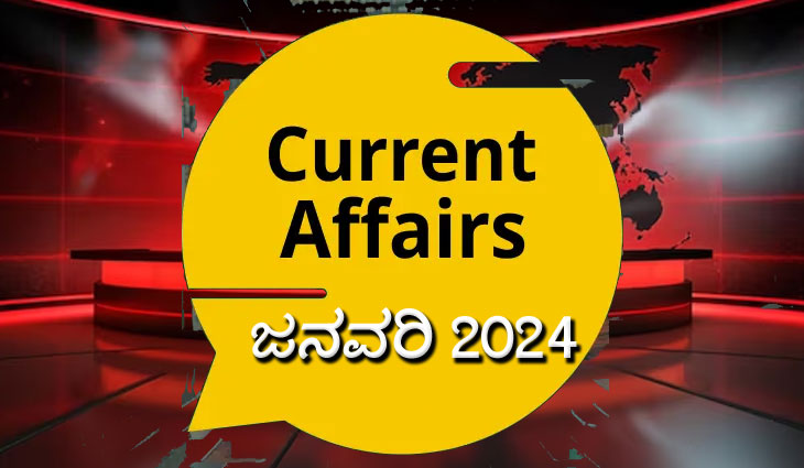 Monthly Current Affairs