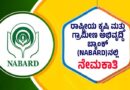 NABARD Recruitment