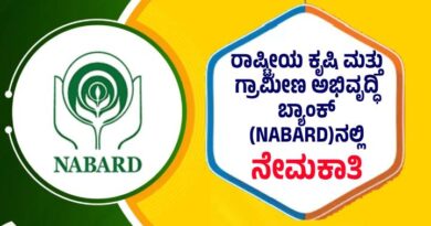 NABARD Recruitment