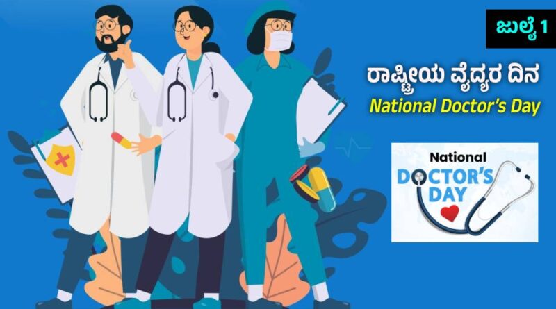 National Doctor’s Day