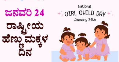 National Girl Child Day