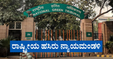 National Green Tribunal