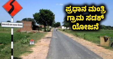 Pradhan Mantri Gram Sadak Yojana