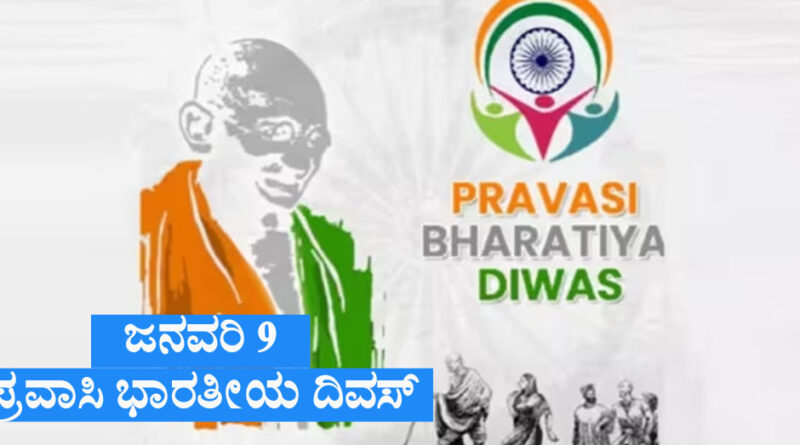 Pravasi Bharatiya Divas