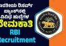 RBI Recruitment
