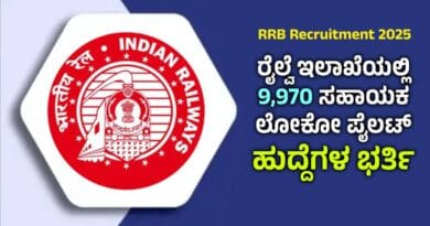RRB ALP Recruitment 2025 Notification Out for 9900 Posts