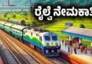 Railway Recruitment