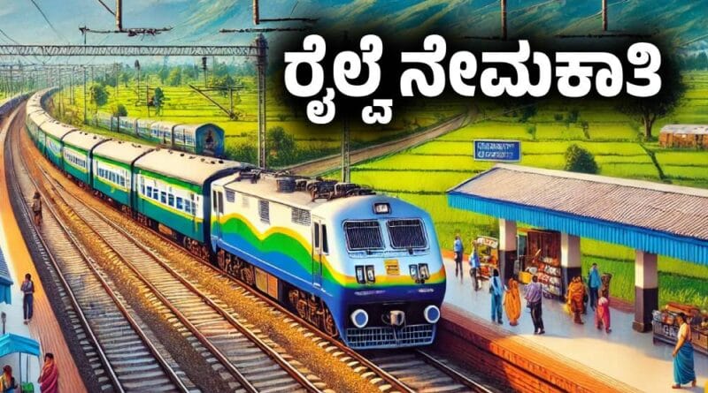 Railway Recruitment