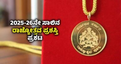 Rajyotsava Awards
