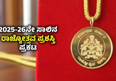Rajyotsava Awards
