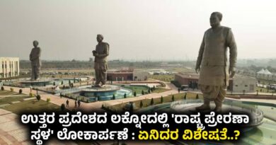 Rashtra Prerna Sthal