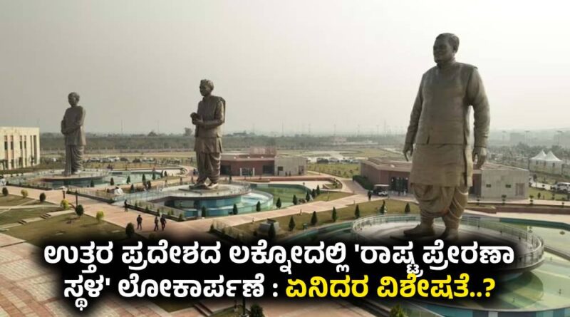 Rashtra Prerna Sthal